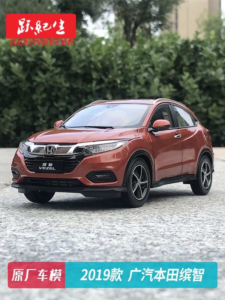 合金原厂 1:18 2019款广汽 缤智honda vezel 汽车模型车模收藏