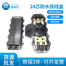 2进2出24芯接线盒 日海48芯卧式光缆接续盒 卧式光纤接头盒厂家