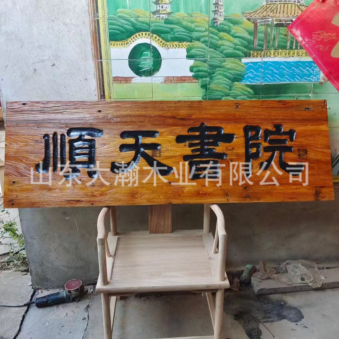 老榆木实木牌匾diy雕刻字牌开业招牌门头木匾对联仿古宗祠堂庙宇