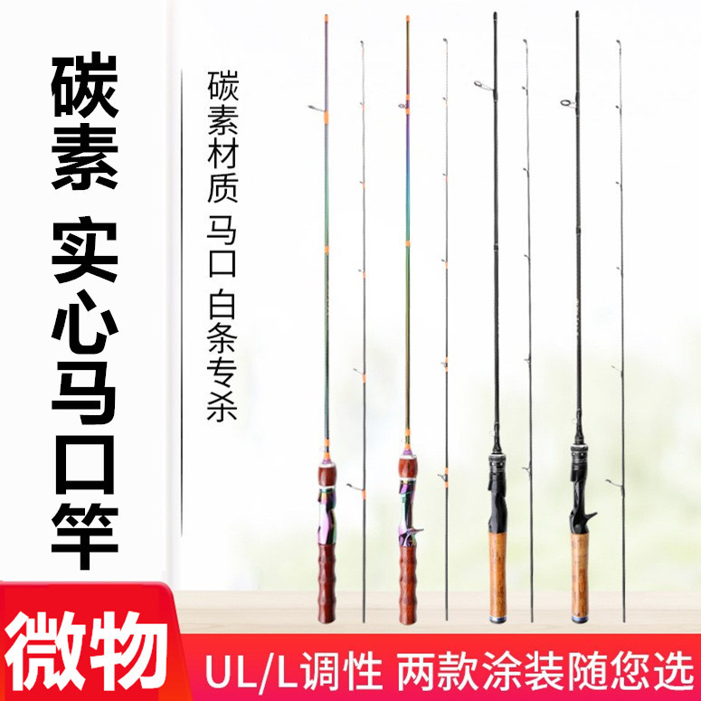 Snakehead Rod Rod L Adjustable Ul Soft Slightly Adjustable Plug Rod Carbon Colorful Fishing Rod Solid White Stripe Micro Object 1.68 M Lure Rod