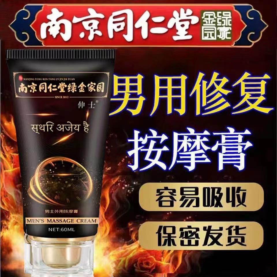 同仁堂增大养护膏增长男士用品阴茎加粗男性粗硬成人情趣正品代发