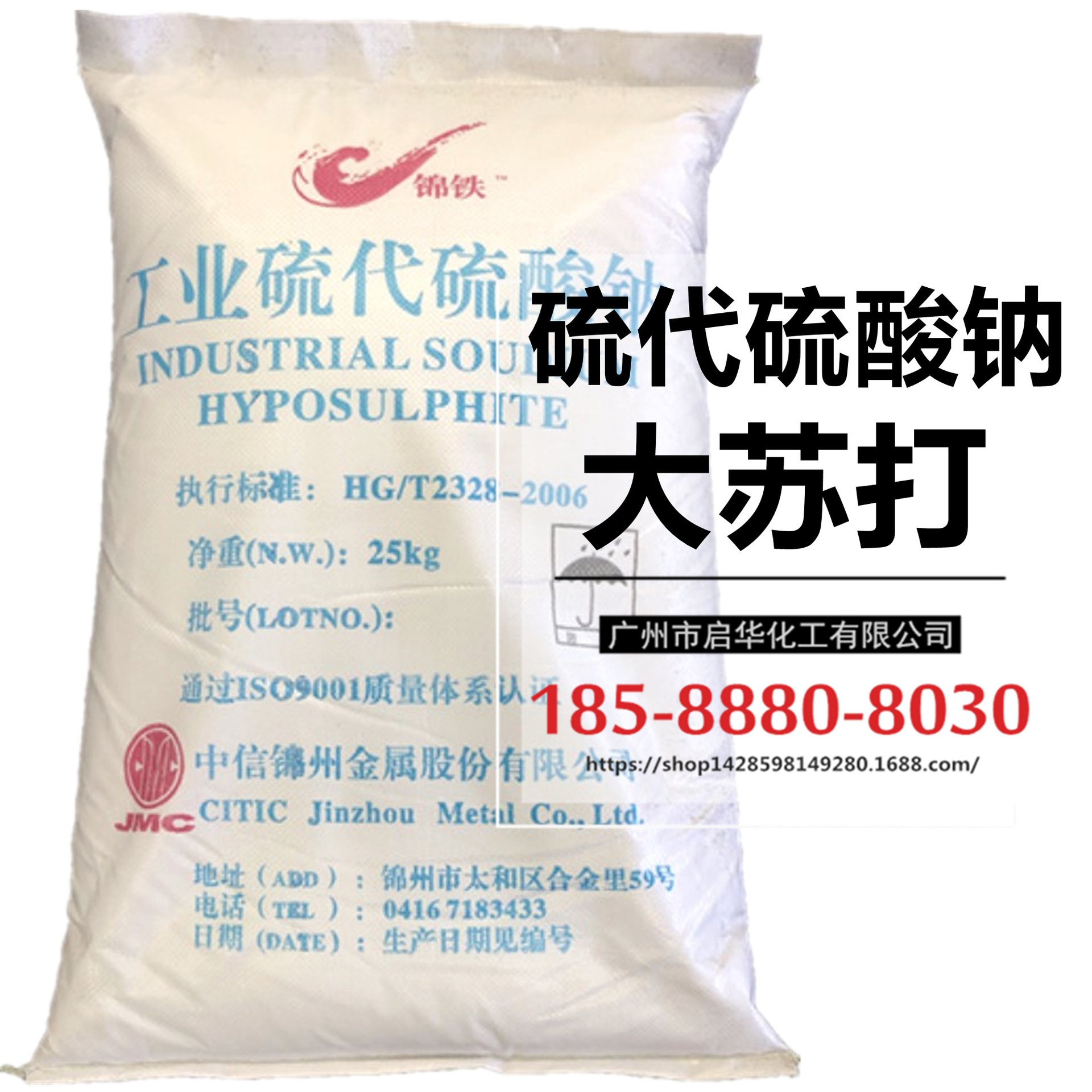 经销锦州大苏打 硫代硫酸钠 结晶苏打 海波