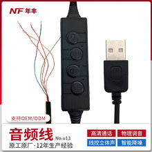 厂家音频连接线 5芯USB带唛立体声音频线 耳麦线耳机降噪半成品线