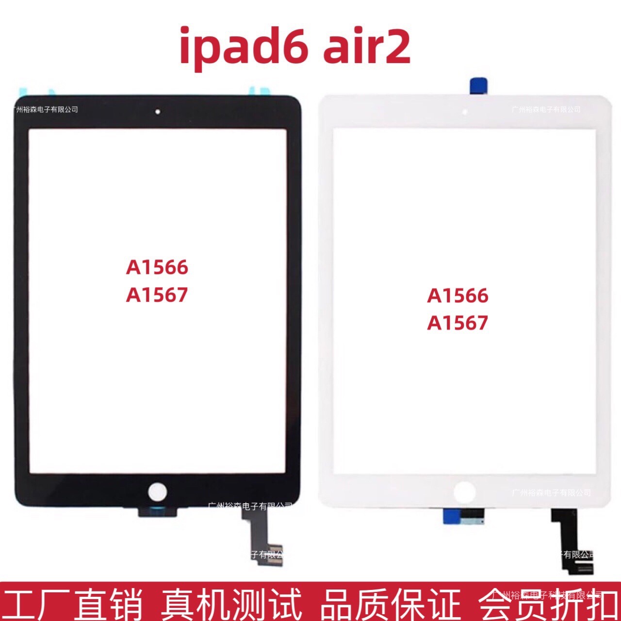 适用ipad air2 a1566 a1567触摸ipad6触摸屏外屏-阿里巴巴