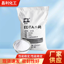 现货供应EDTA二钠洗涤剂乙二胺四乙酸二钠质量稳定 edta2钠