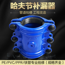 铸铁抢修器 哈夫节 补漏 PPR PE 镀锌铁管抱箍 水管堵漏器 快接头