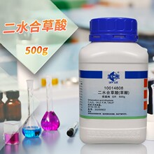 草酸二水乙二酸GR优先级优级纯沪试化学试剂500g克科密欧国药西陇