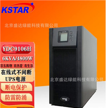 科士达UPS电源YDC9103S 3KVA/2100W机房服务器延时标机内置电池