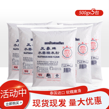 泰国三象水磨糯米粉500g*5包南瓜饼雪媚娘汤圆麻团油炸粉商用