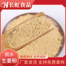 厂家供应  【生姜粉】 老姜粉 干姜粉调味香料 小黄姜粉