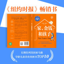 家庭教育类育儿书籍家金钱和孩子父母教育孩孩子的书绘本