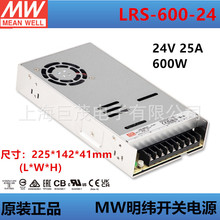 MW明纬开关电源LRS-600-24 24V25A600W新品小体积高效率原装正品