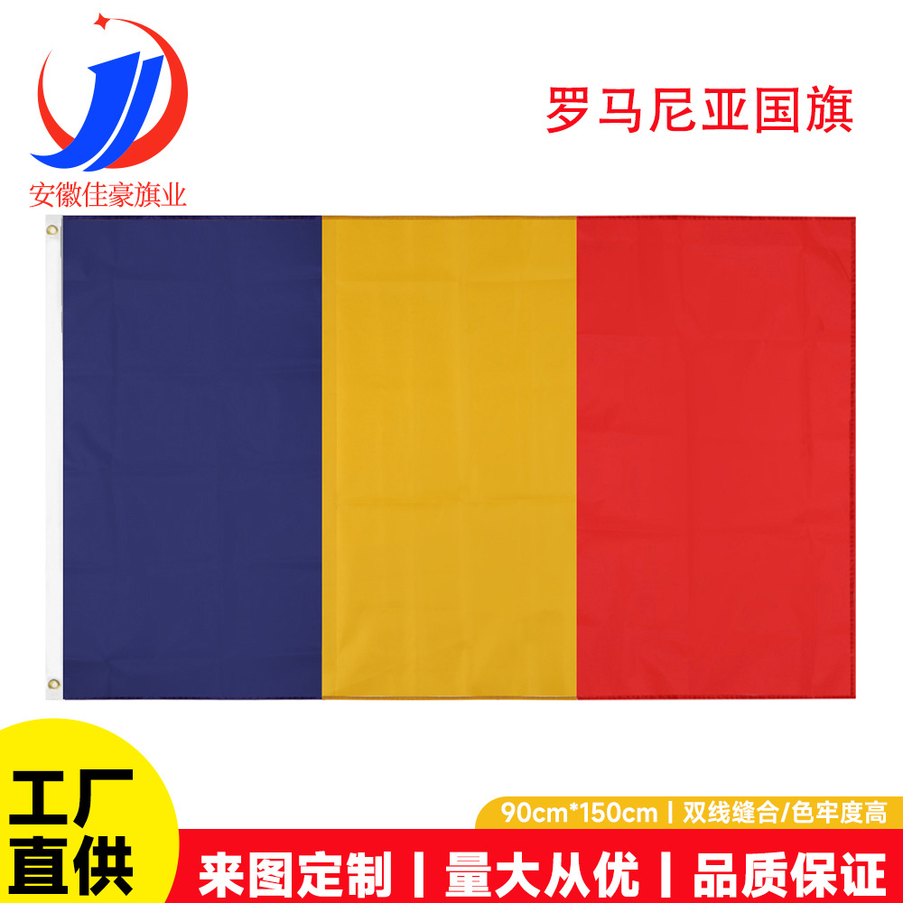 90*150cm罗马尼亚国旗现货批发3*5ft涤纶旗子厂家romania旗帜批发