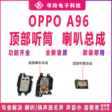 适用于oppo a96喇叭总成 A96版外放扬声器 手机振铃响铃听筒原装