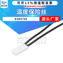 KSD9700温度温控开关保险丝/常开 65度5A/250V热度保护器超温保护