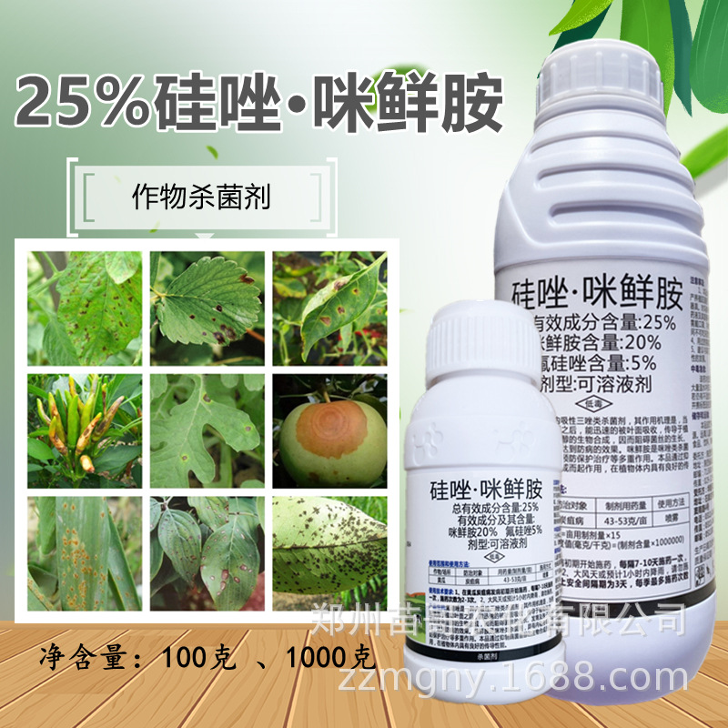 菌戈氟硅唑咪鲜胺炭疽病草莓黄瓜烂叶斑辣椒黑星病锈病白腐杀菌剂