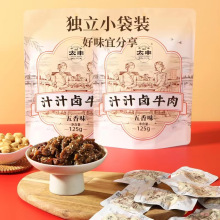 太丰食品汁汁卤牛肉干条五香味125g休闲零食特产即食芝麻办公室