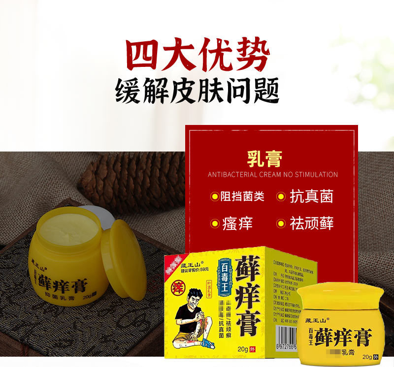 藏王山百毒王癣痒膏 瘙痒蚊虫叮咬膏 草木香草本藓痒乳膏止痒软膏
