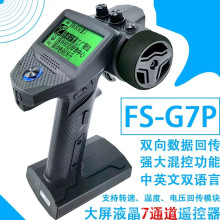 富斯FS-G7P专业RC模型车船枪控中英文液晶遥控器7CH数据电压回传