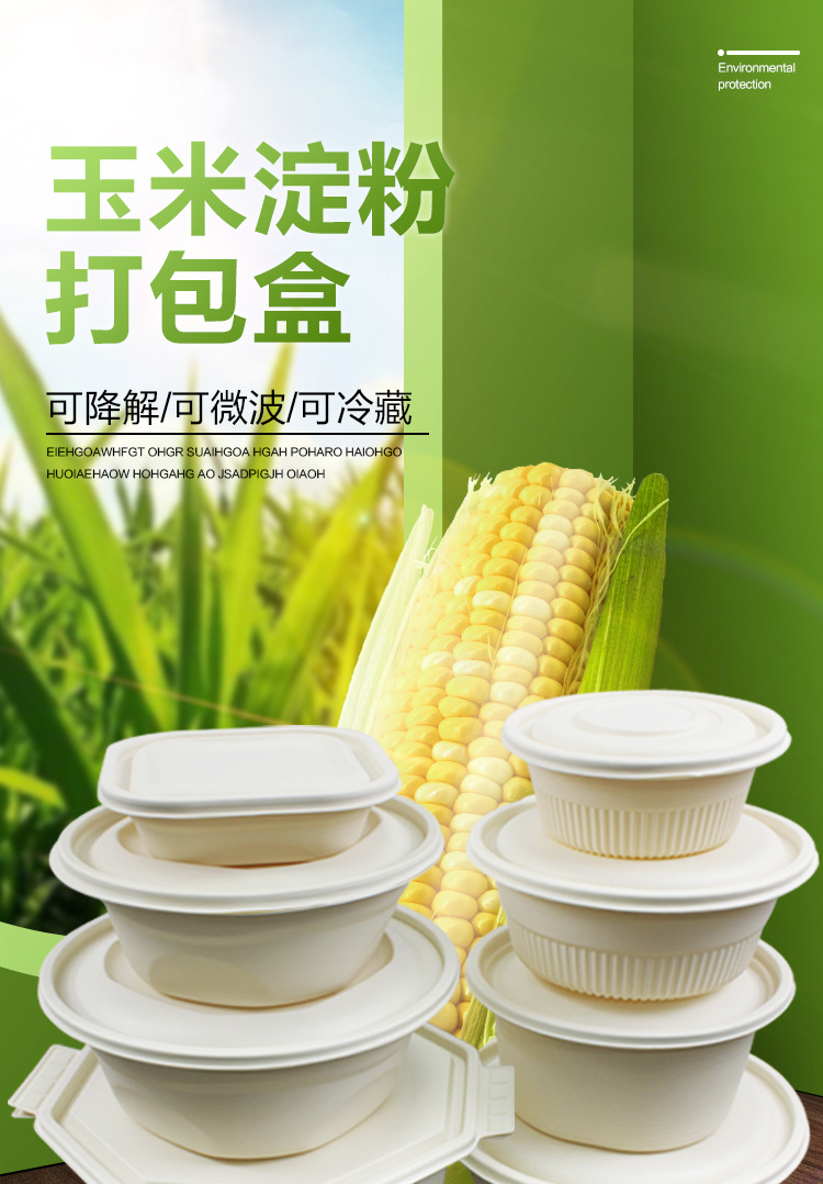 玉米淀粉餐盒一次性碗玉米淀粉1000ml饭盒可降解环保外卖打包盒加