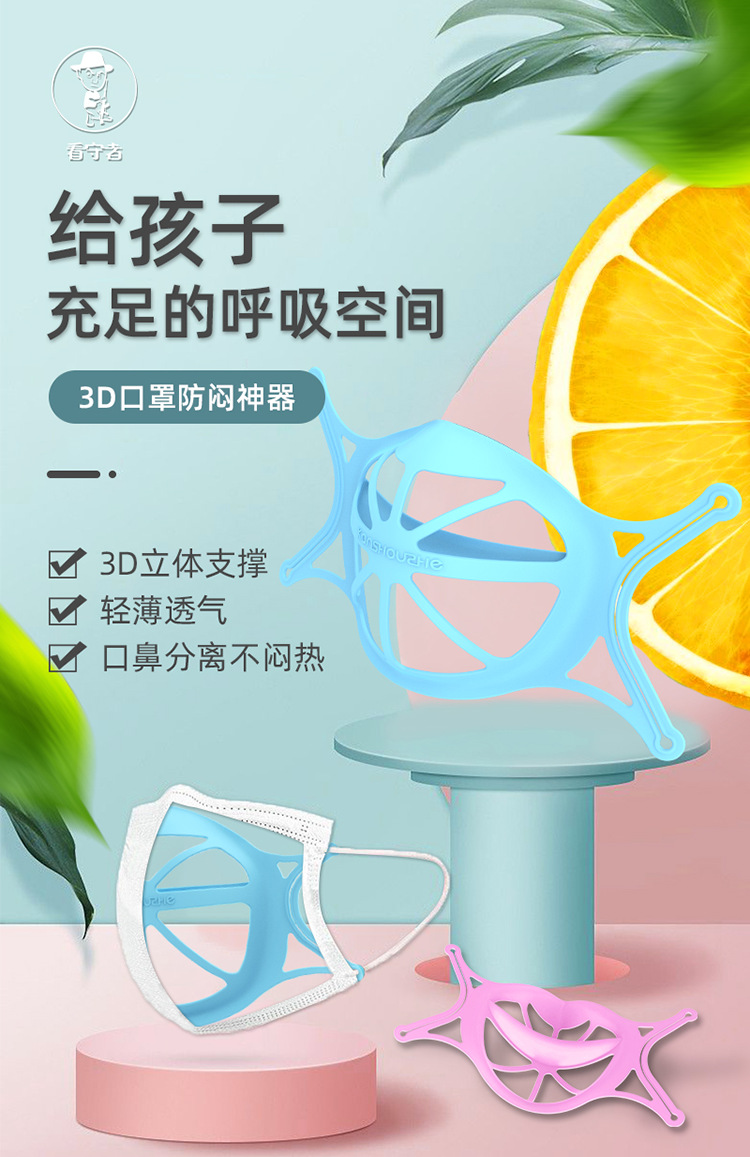 看守者儿童口罩支架口罩支撑支架一次性口罩防闷内托支架工厂现货