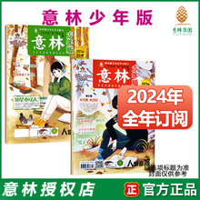 意林少年版杂志2024年全年订阅2023年1-12月中小学生校园励志读本