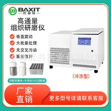 定时多样品组织研磨机高通量实验室专用快速多通道冷冻研磨仪