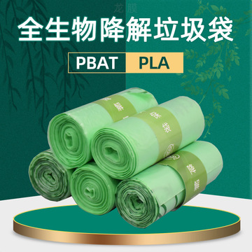 全生物可降解环保塑料袋可印刷抽绳式平口垃圾袋pbatpla塑料袋