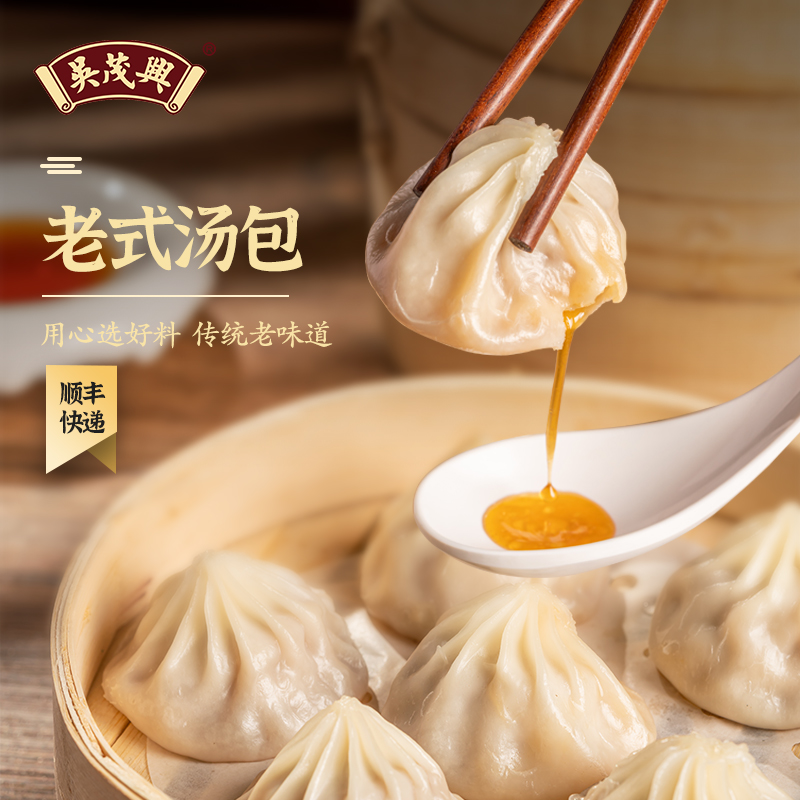 吴茂兴上海汤包鲜肉小笼包老味道速食半成品速冻早餐灌汤包4盒装