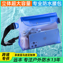 大容量立体防水腰包 密封游泳漂流划船防水袋 冲浪水下pvc潜水袋