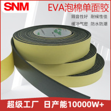 EVA黑色海绵泡棉单面胶带强粘泡沫防震防撞密封条加厚3mm6mm10mm