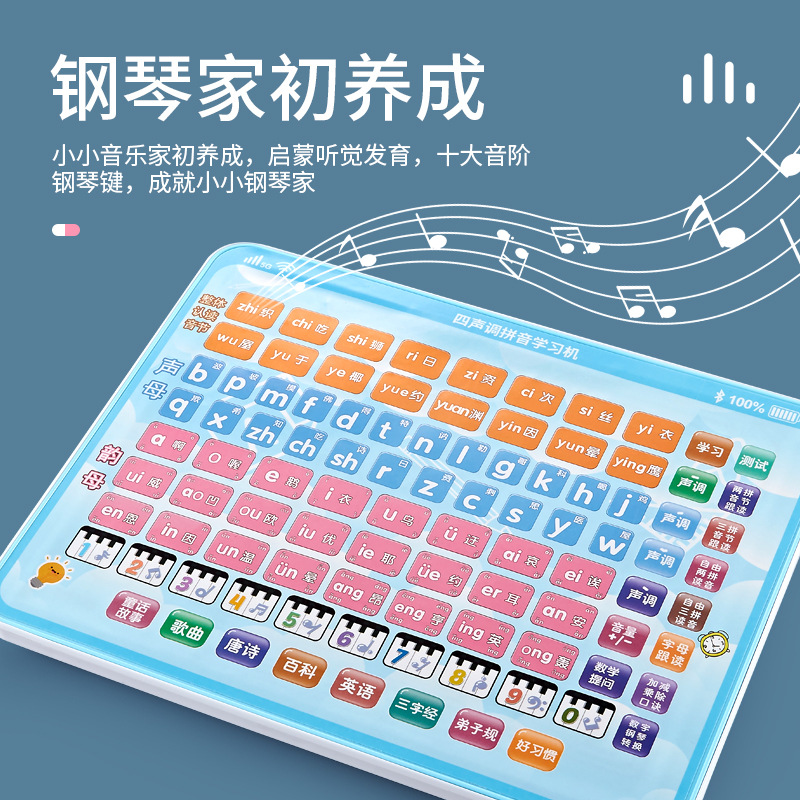 儿童玩具平板电脑学习机一年级拼音拼读训练钢琴版拼音学习神器