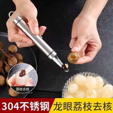 304龙眼去核桂圆去皮器家用挖龙眼肉荔枝去核器 去皮剥壳工具