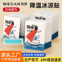 冰凉贴批发冷敷降温贴夏季户外学生军训防暑用冰贴手机散热清凉贴