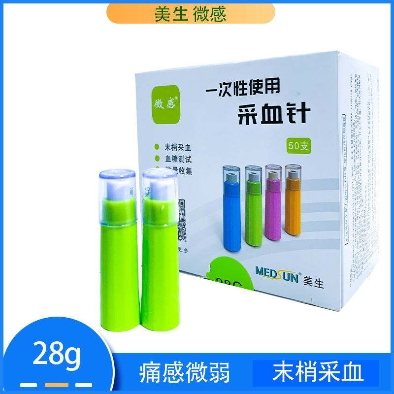 微感美生一次性使用末梢采血器按压弹针50支28g微痛低痛 采血针