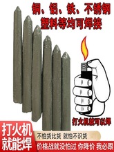 家用万能药芯焊条真空强水焊棒铜铝铁不锈钢水箱塑料打火机焊接条