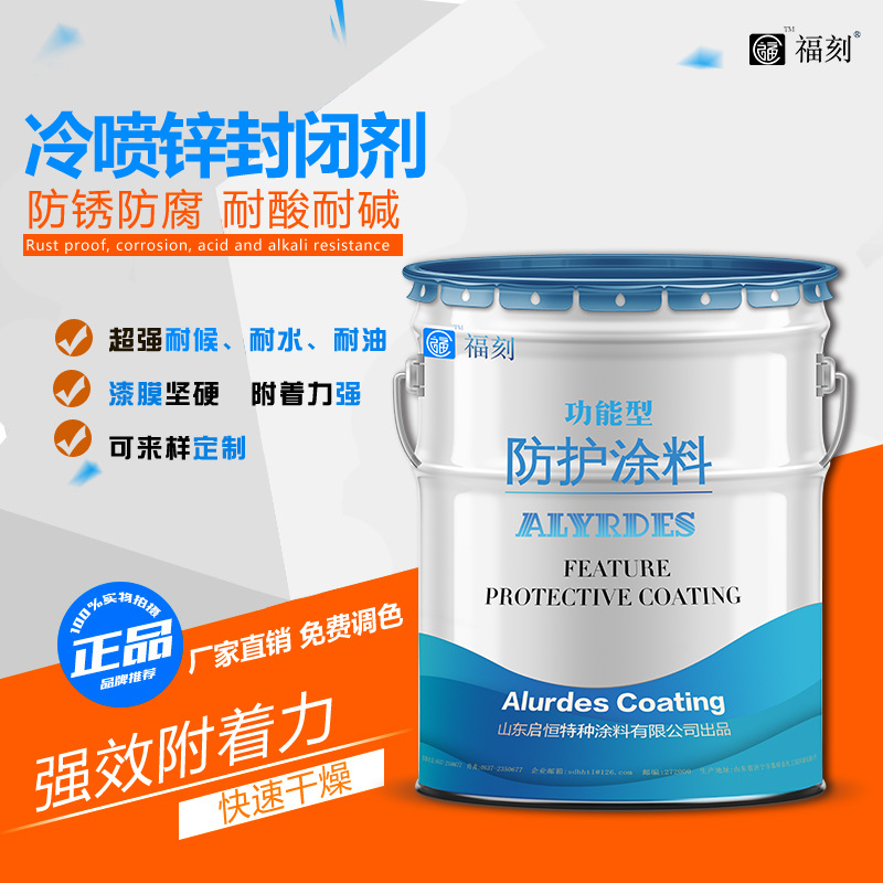 现货冷喷锌封闭剂 树脂含量高封闭效果好冷喷锌面漆 量大优惠