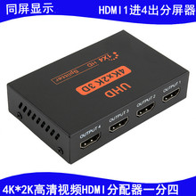 雨硕HDMI一分二分配器1分2/4/8高清4k分线器电脑电视分屏器带音频