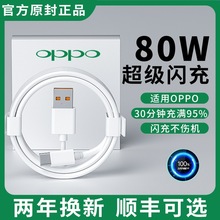 Type-C数据线适用OPPO80W闪充线R17Reno6充电器线R1511真我手机K7