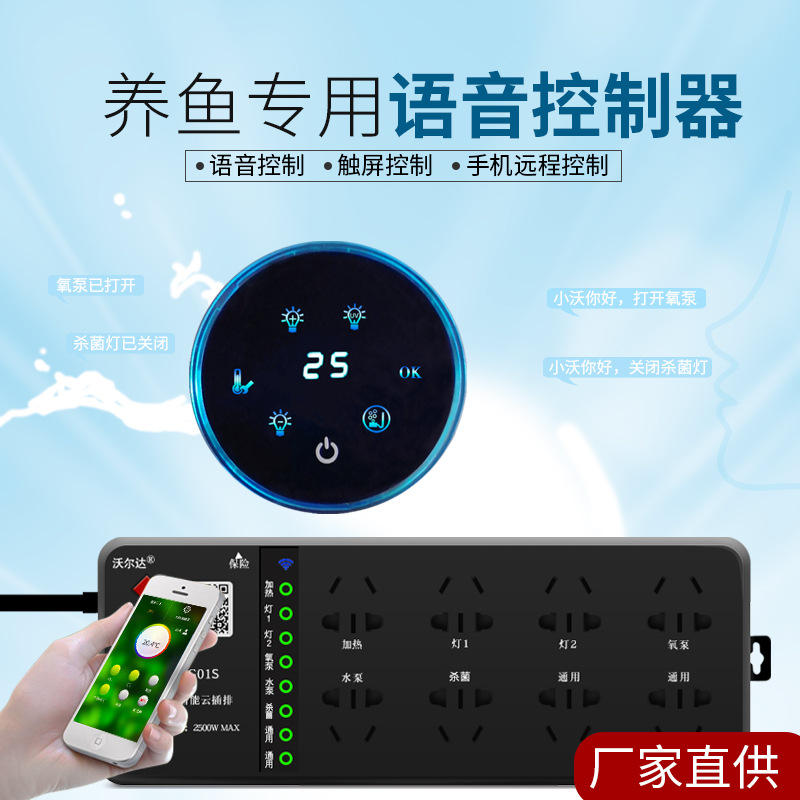包邮鱼缸智能插座语音定时手机控制防雷击防浪涌断电记忆插排