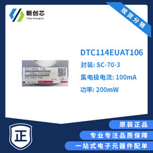 ROHM罗姆DTC114EUAT106封装SC-70-3NPN数字晶体管50V 100mA集成IC