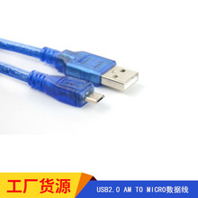 USB2.0AM TO micro  连接线带编织磁环透明蓝色USB安卓手机数据线