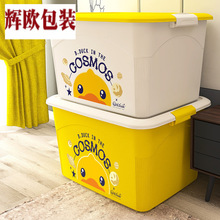 小黄鸭儿童玩具收纳箱塑料大号家用婴儿衣服收纳盒后备箱整理箱子