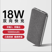 新款布艺18w双向快充 10000毫安无线充电宝 大容量15w移动电源