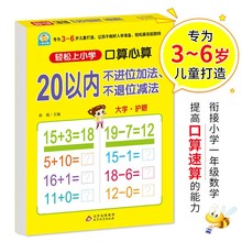 幼小衔接 20以内不进位加法、不退位减法（口算心算