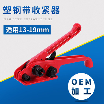 拉紧器13-19mmpet塑钢带手动打包机 pp打包带捆扎机收紧器捆绑机