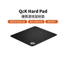 Steelseries赛睿Qck Hard Pad鼠标垫硬质款天然橡胶电竞游戏