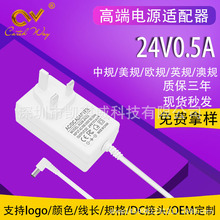 厂家直销 24V0.5A白色电源适配器 24v充电器 24V500MA香薰机电源