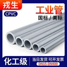 CPVC给水管子化工工业排水管道国标塑料硬C-PVC管件25 50 110