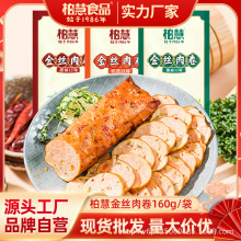 柏慧食品金丝肉卷豆皮休闲零食网红鸡肉肠零食即食代餐减批发